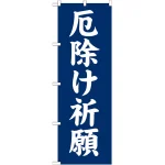 ※本のぼり旗は受注生産品になります。