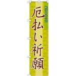 ※本のぼり旗は受注生産品になります。