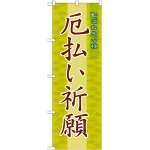 ※本のぼり旗は受注生産品になります。