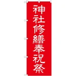※本のぼり旗は受注生産品になります。
