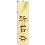 ※本のぼり旗は受注生産品になります。