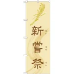 ※本のぼり旗は受注生産品になります。