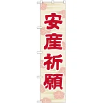 ※本のぼり旗は受注生産品になります。