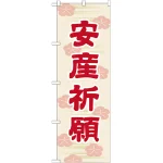 ※本のぼり旗は受注生産品になります。