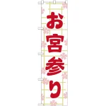 ※本のぼり旗は受注生産品になります。