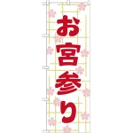 ※本のぼり旗は受注生産品になります。