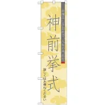 ※本のぼり旗は受注生産品になります。