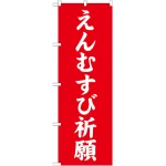 ※本のぼり旗は受注生産品になります。