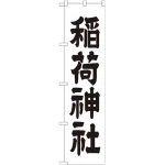 ※本のぼり旗は受注生産品になります。