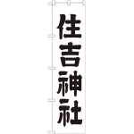 ※本のぼり旗は受注生産品になります。