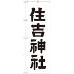 ※本のぼり旗は受注生産品になります。