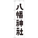 ※本のぼり旗は受注生産品になります。