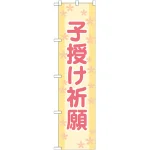 ※本のぼり旗は受注生産品になります。