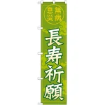 ※本のぼり旗は受注生産品になります。