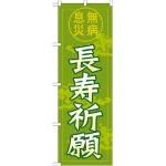 ※本のぼり旗は受注生産品になります。