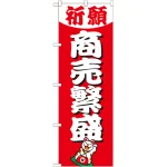 ※本のぼり旗は受注生産品になります。