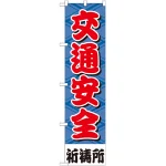 ※本のぼり旗は受注生産品になります。