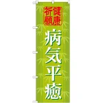 ※本のぼり旗は受注生産品になります。