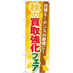 ※本のぼり旗は受注生産品になります。