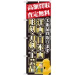 ※本のぼり旗は受注生産品になります。