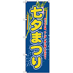のぼり旗 七夕まつり (GNB-2025)
