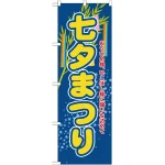 のぼり旗 七夕まつり (GNB-2025)