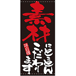 フルカラー店頭幕(懸垂幕) 素材にとことんこだわります 素材:ポンジ (7709)