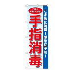 手指消毒 水色地 SYH(81422)