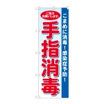 手指消毒 水色地 SYH(81422)