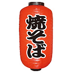 【9号長】 2面 赤 ちょうちん 焼そば (9071)