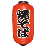 【9号長】 2面 赤 ちょうちん 焼そば (9071)