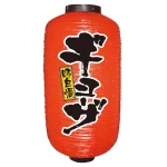 【9号長】2面ちょうちん ギョーザ (9077)