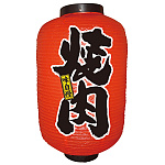 【12号長】2面ちょうちん 焼肉 (9110)