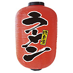 【15号長】2面ちょうちん ラーメン (9111)