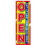 のぼり旗 OPEN いらっしゃいませ。 (GNB-1271)