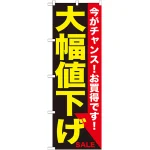 のぼり旗 大幅値下げ 黄 (GNB-1679)