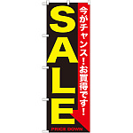 のぼり旗 SALE 黄黒 (GNB-1681)