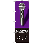 のぼり旗 KARAOKE(カラオケ) パープル (GNB-1714)