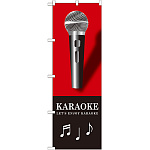 のぼり旗 KARAOKE(カラオケ) レッド (GNB-1715)