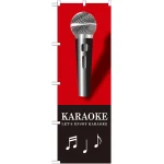 のぼり旗 KARAOKE(カラオケ) レッド (GNB-1715)