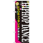 のぼり旗 HIPHOP DANCE (GNB-2121)