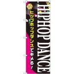 のぼり旗 HIPHOP DANCE (GNB-2121)