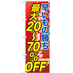 のぼり旗 早い者勝ち最大20～70%OFF (GNB-2285)