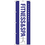 のぼり旗 FITNESS＆SPA (GNB-2445)