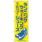 のぼり旗 ランニング ウォーキングシューズ (GNB-2569)