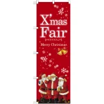 のぼり旗 Xmas Fair赤 サンタ (GNB-2570)