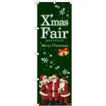 Xmas Fairのぼり旗 サンタ