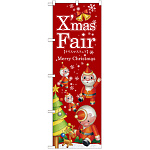 のぼり旗 Xmas Fair赤 ツリー (GNB-2572)