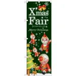 Xmas Fairのぼり旗 ツリー