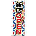 のぼり旗 新店OPEN (GNB-2758)
